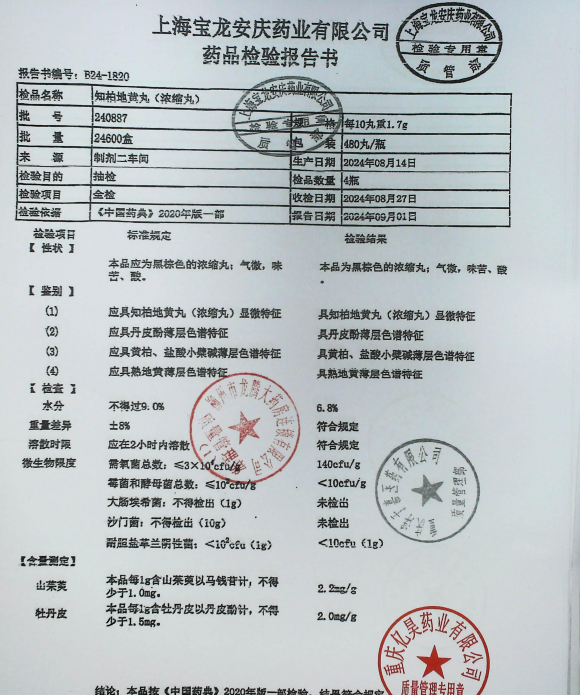 知柏地黄丸（浓缩丸）240887的封面