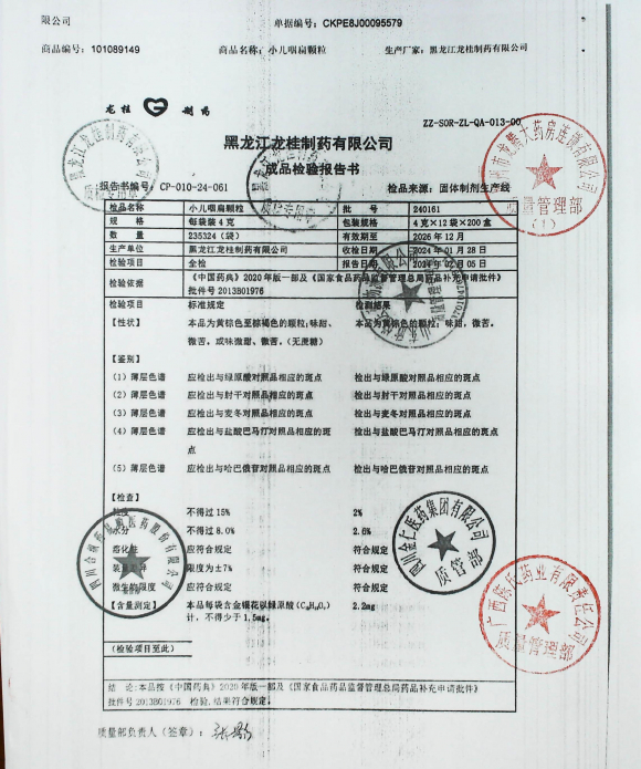 小儿咽扁颗粒240161的封面