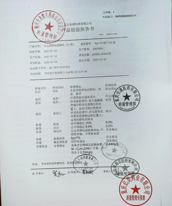 小儿清肺化痰颗粒23070502的封面