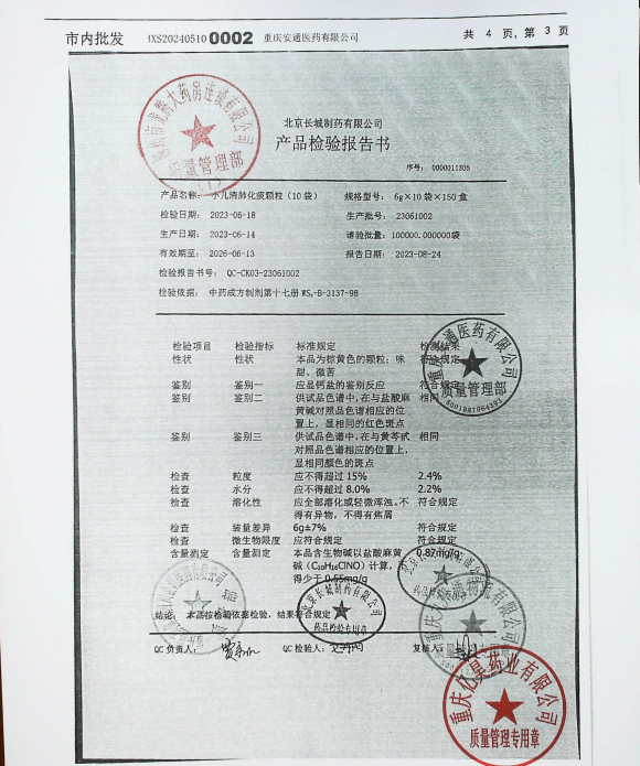 小儿清肺化痰颗粒23061002的封面