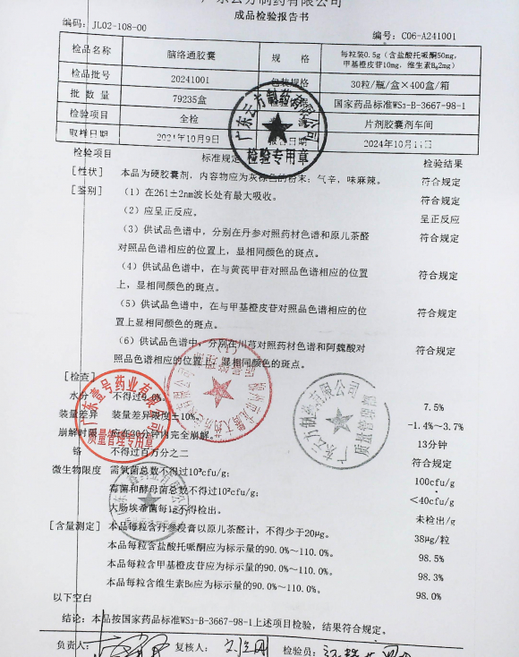 脑络通胶囊20241001的封面