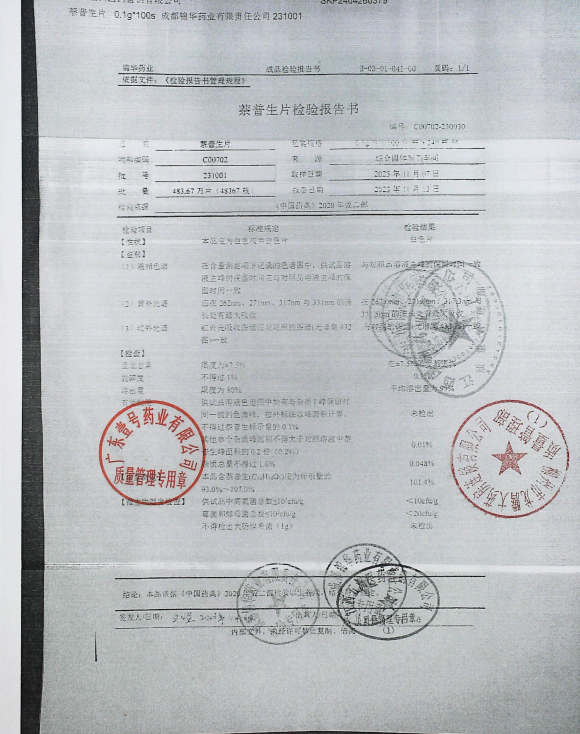 萘普生片231001的封面