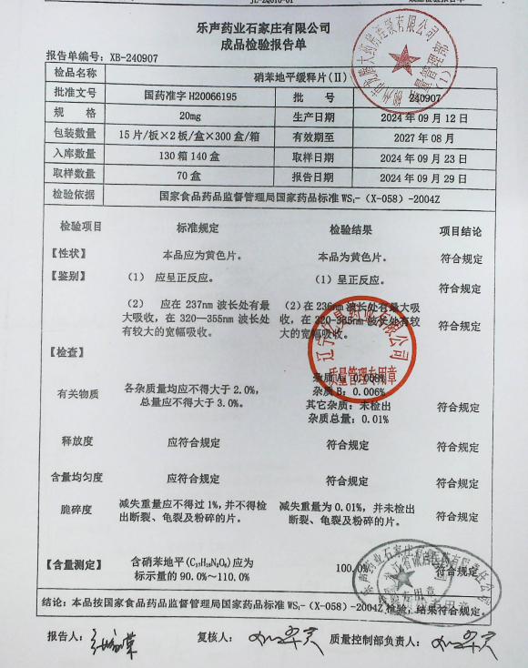 硝苯地平缓释片240907的封面