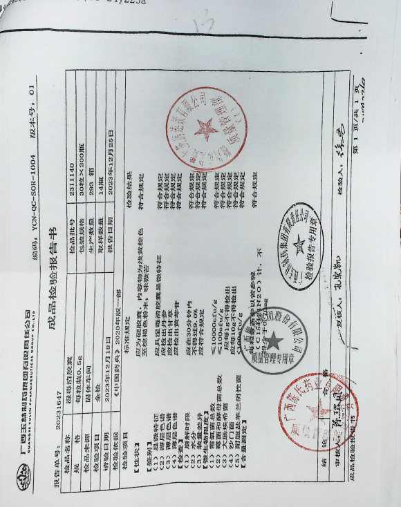 湿毒清胶囊2311140的封面