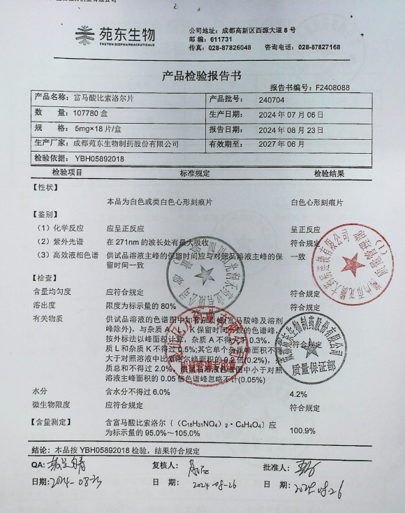 富马酸比索洛尔片240704的封面