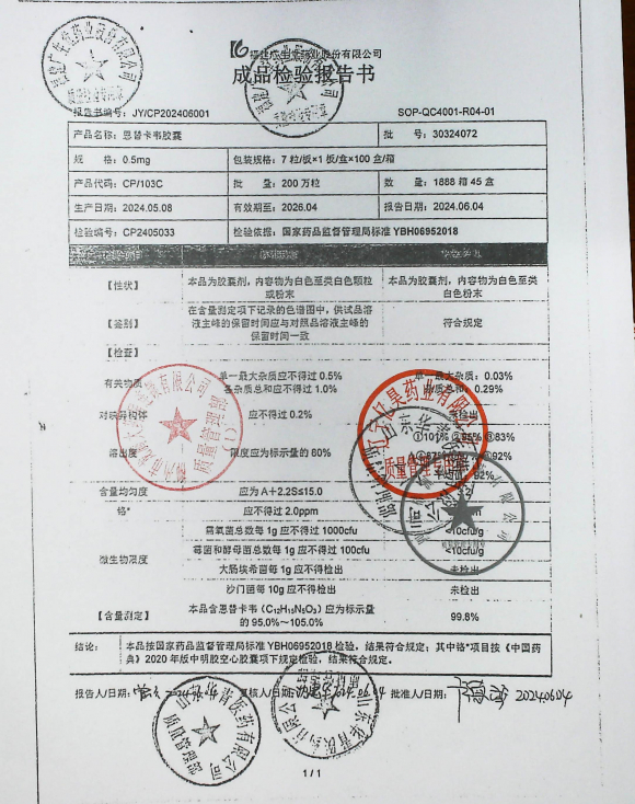 恩替卡韦胶囊30324072的封面