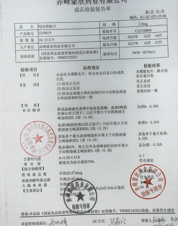 吲达帕胺片2310019的封面