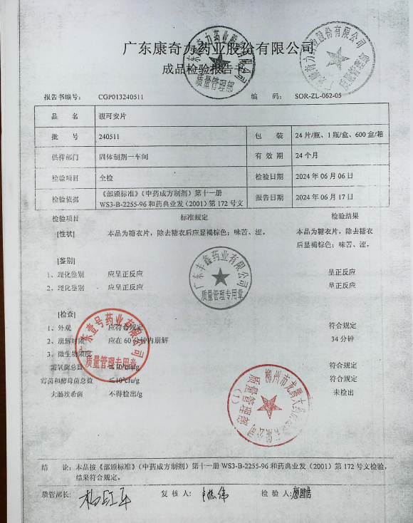 腹可安片240511的封面