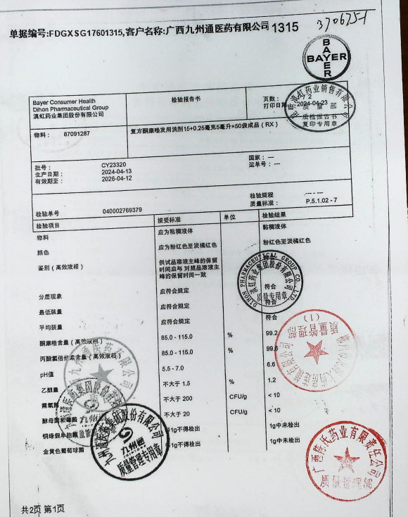 复方酮康唑发用洗剂CY23320的封面