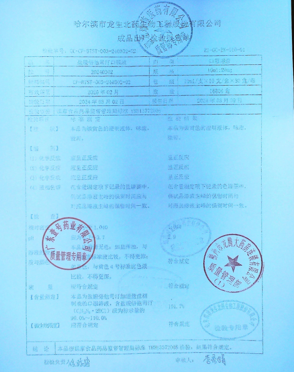 盐酸倍他司汀口服液20240302的封面