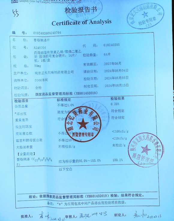 替格瑞洛片A240704的封面