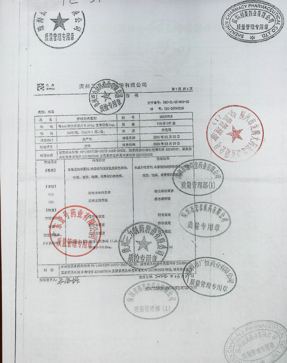 开喉剑喷雾剂20240310的封面