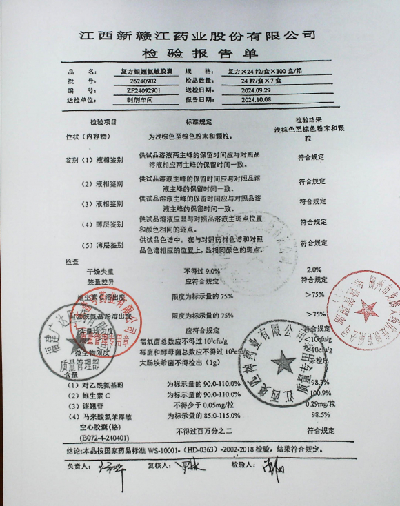 复方银翘氨敏胶囊26240902的封面