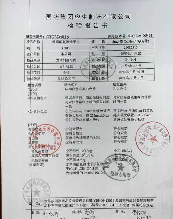 苯磺酸氨氯地平片24082713的封面