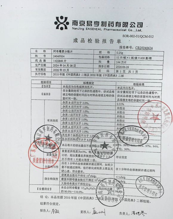 阿奇霉素分散片2404F004的封面