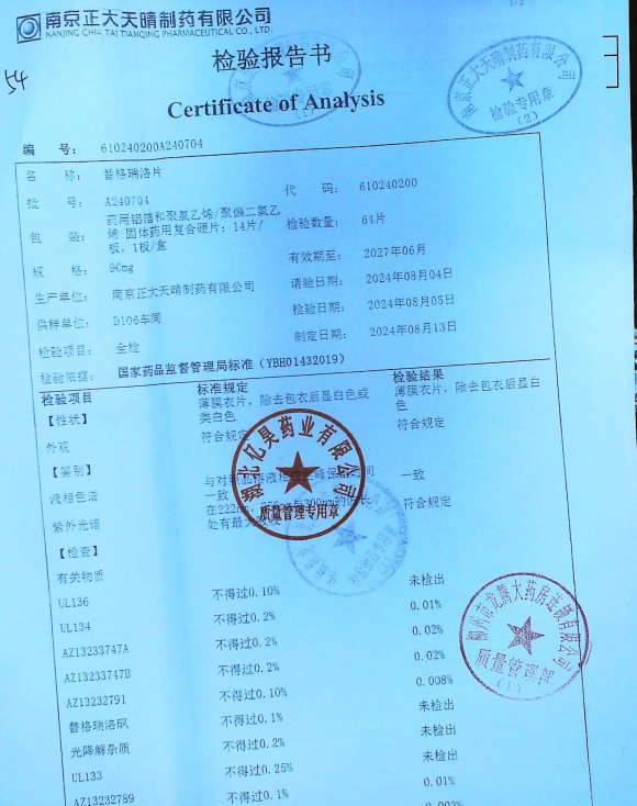 替格瑞洛片A240704的封面