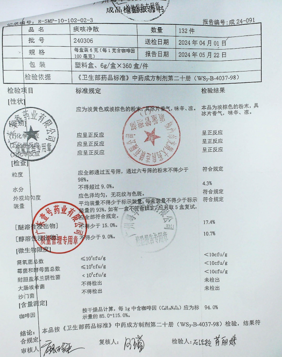 痰咳净散240306的封面