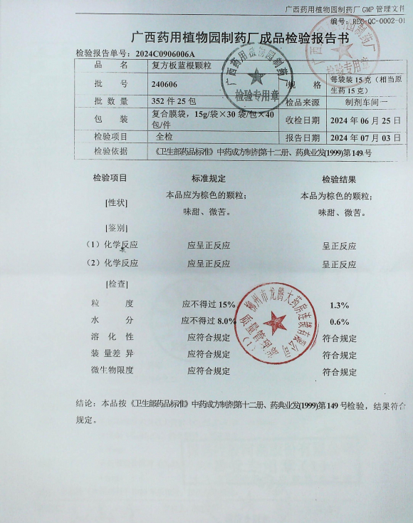 复方板蓝根颗粒240606的封面