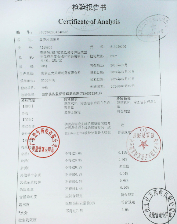 奥美沙坦酯片A240605的封面