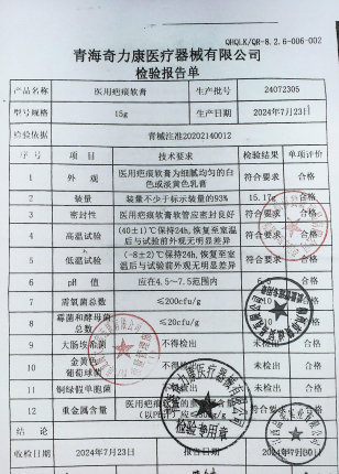 医用疤痕软膏24072305的封面