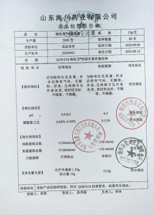 维肤灵抑菌乳膏20240901的封面
