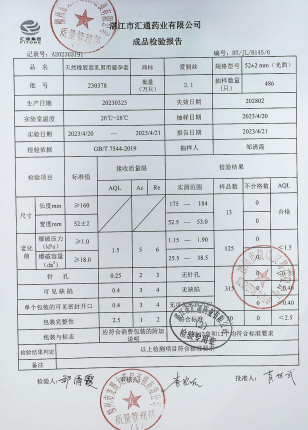 天然橡胶胶乳男用避孕套230378的封面