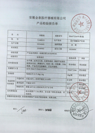 热敷贴Y24MD101的封面