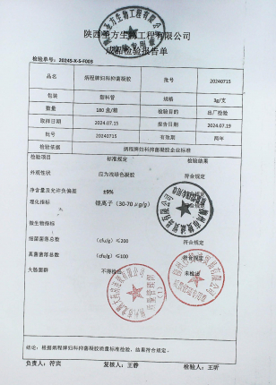 炳程牌妇科抑菌凝胶20240715的封面