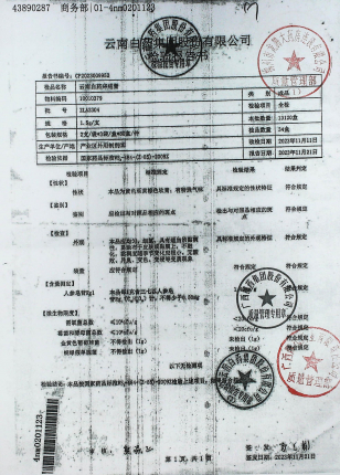 云南白药痔疮膏ZLA2304的封面