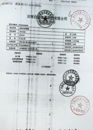 云南白药胶囊ZGA2401的封面