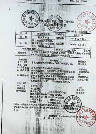 同仁大活络丸24010180的封面