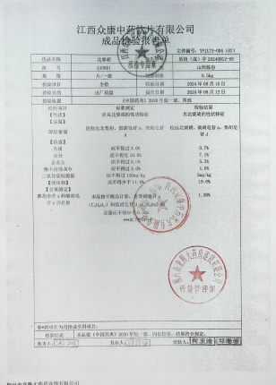 北柴胡240801的封面
