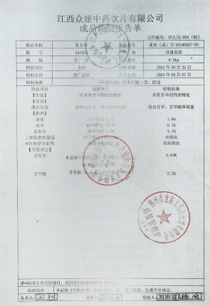 炙甘草240902的封面