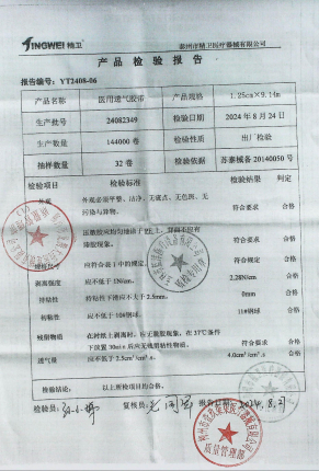 医用透气胶带24082349的封面