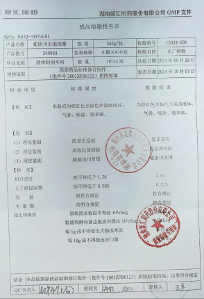 蛇胆川贝枇杷膏240924的封面