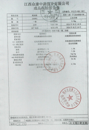 绵茵陈240801的封面