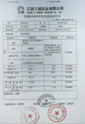 红糖姜茶固体饮料20241002的封面