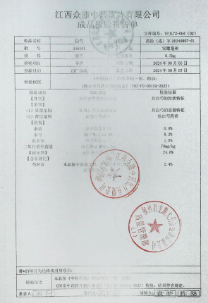 白芍240801的封面