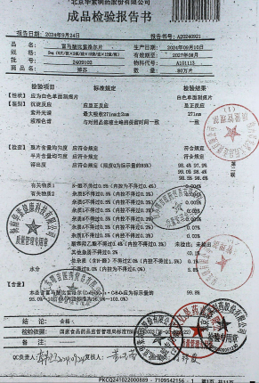 富马酸比索洛尔片2409102的封面