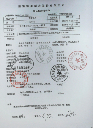胃痛宁片240103的封面