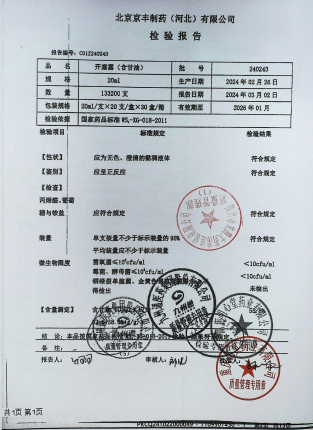 开塞露（含甘油）240243的封面