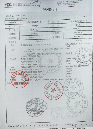 恒扬(艾瑞昔布片)240317JT的封面