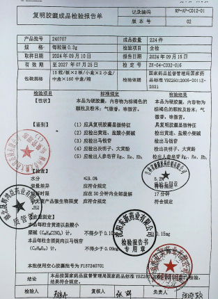 复明胶囊240707的封面