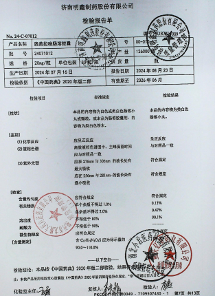 奥美拉唑肠溶胶囊24071012的封面