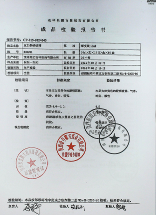 五加参蛤蚧精240701的封面