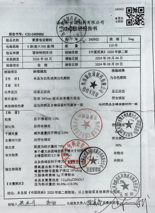 氯雷他定颗粒240902的封面