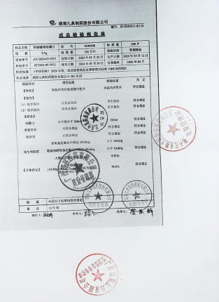 铝碳酸镁咀嚼片4240508的封面
