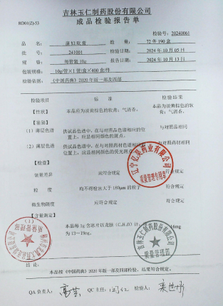 康妇软膏241001的封面