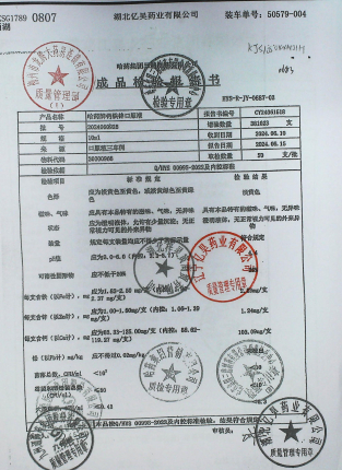 哈药牌钙铁锌口服液202406092B的封面