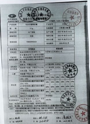 布洛芬缓释胶囊230821的封面
